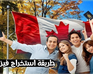 الهجرة الى كندا للسوريين